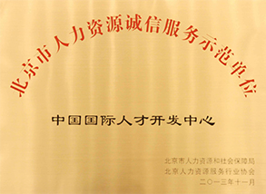 诚信服务示范单位